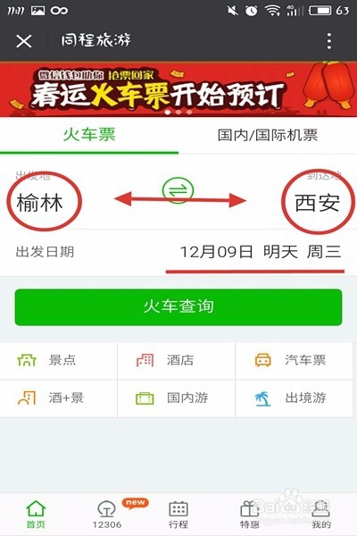 怎样解决12306新版验证码识别难的小技巧