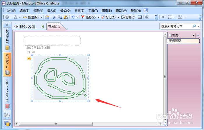 OneNote怎么使用笔画画