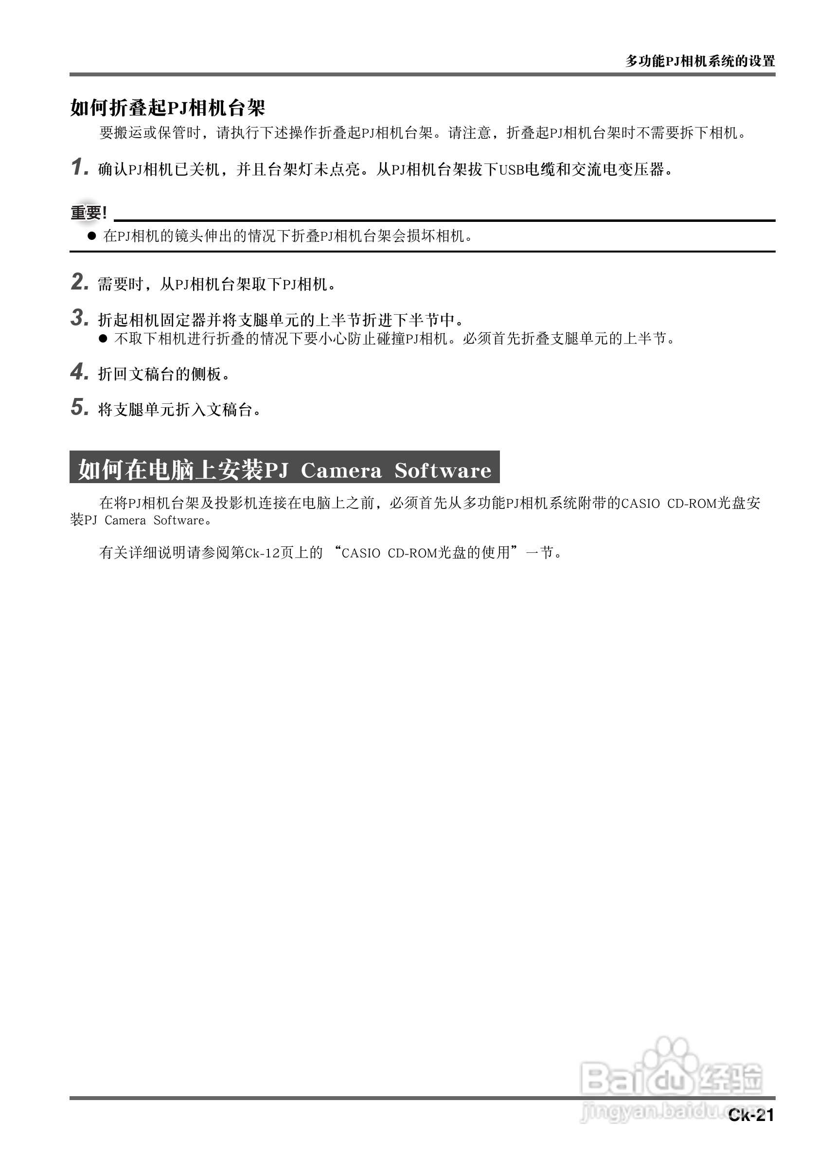 卡西欧数字投影仪YC-400型使用说明书:[3]