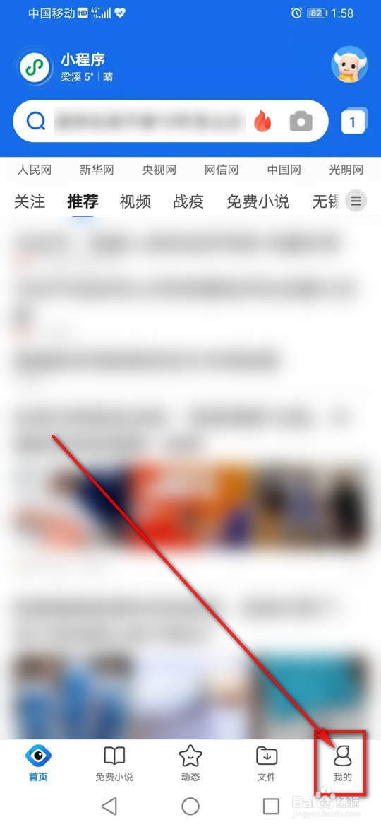 QQ浏览器视频自动播放怎么开启或关闭
