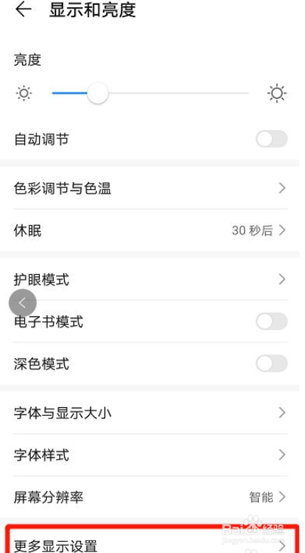 华为nove7怎么隐藏刘海屏