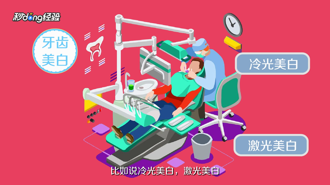 如何让牙齿变白