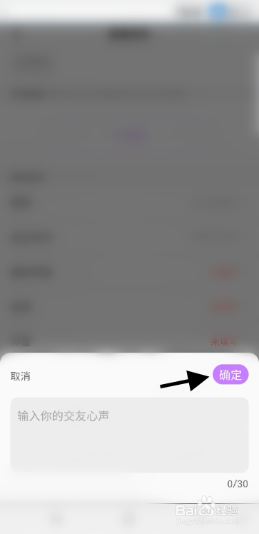 想念APP如何填写交友心声
