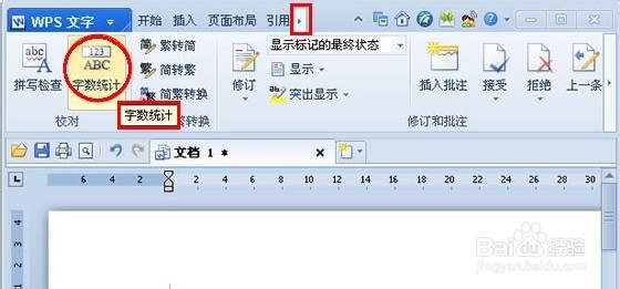 各个版本的word如何进行统计字数