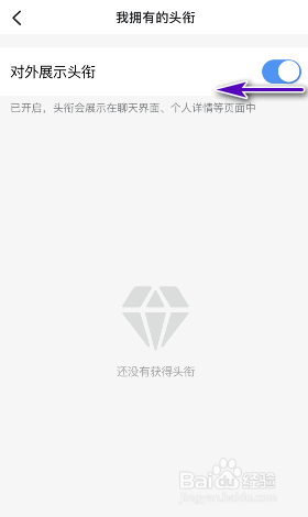 钉钉怎么关闭对外展示头衔