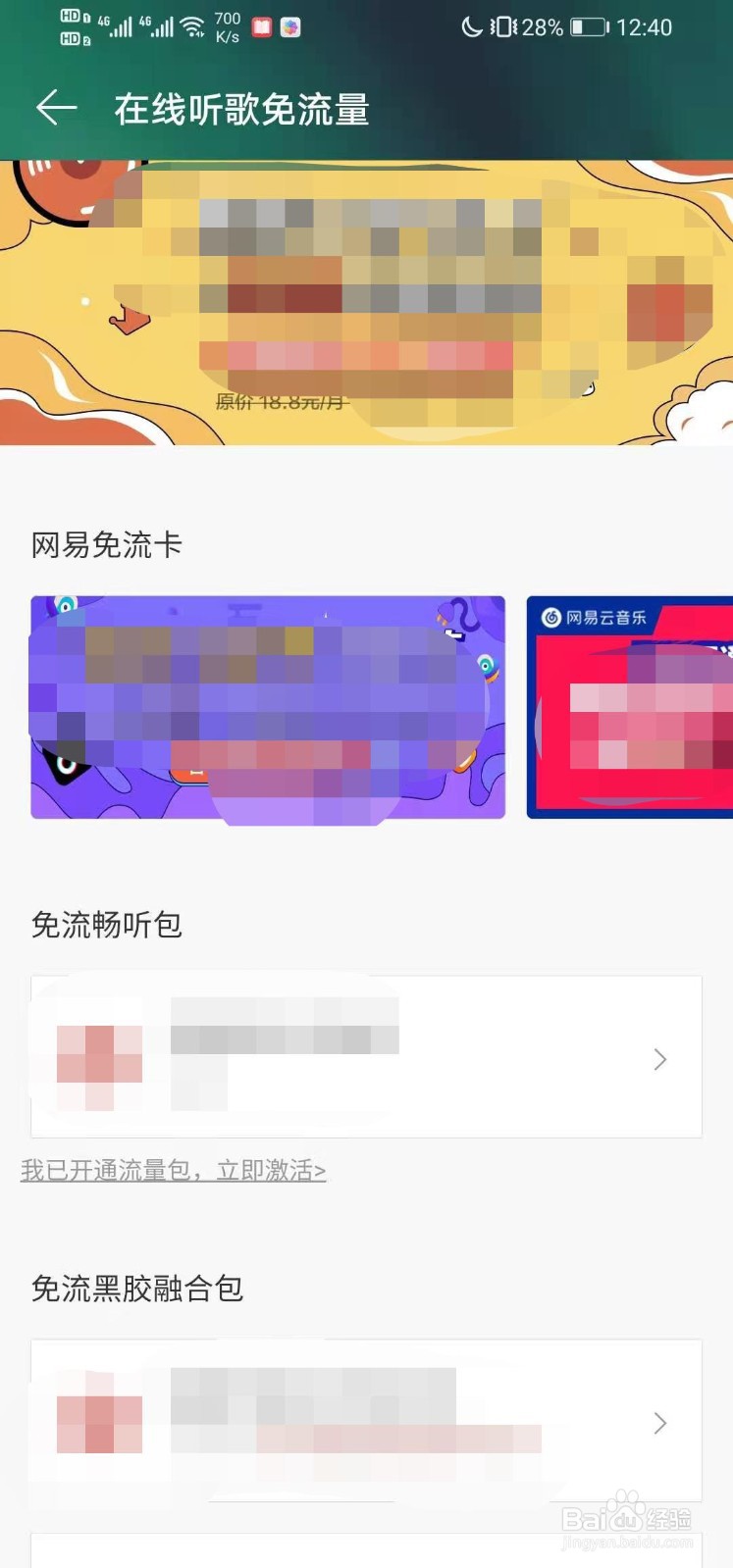 网易云音乐如何在线听歌免流量