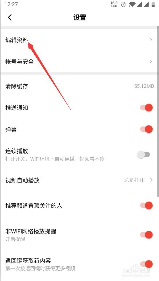 西瓜视频如何修改昵称