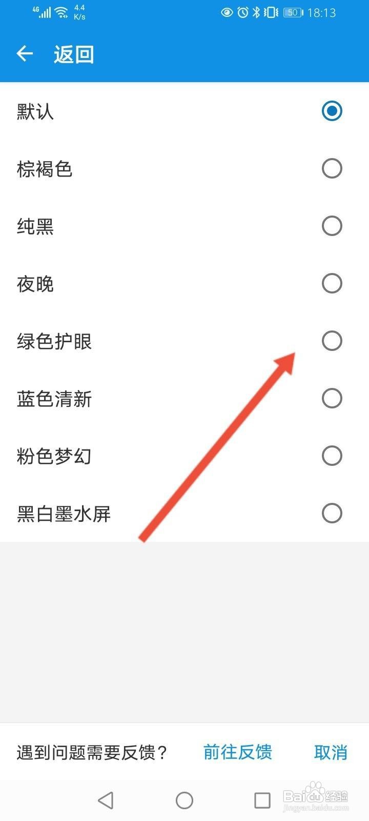 欧路词典软件中怎么修改界面主题