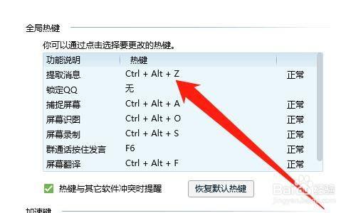 电脑版qq热键有冲突怎么办