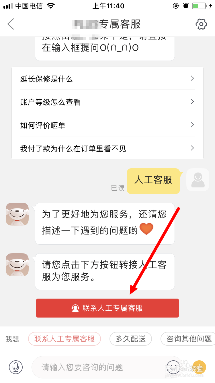 京东客服人工服务,京东售后怎么和京东客服联系