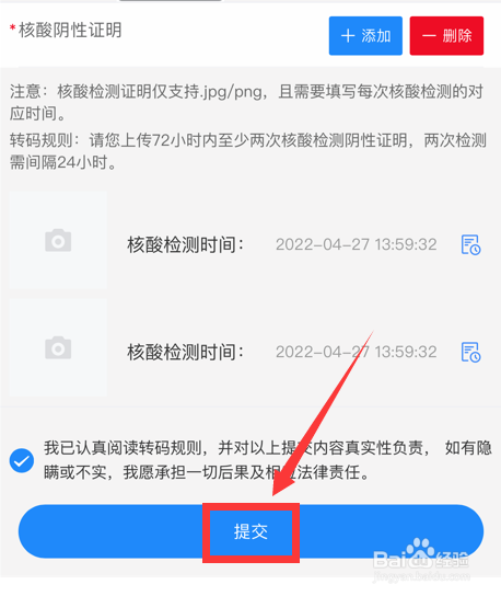 山西健康码如何变为绿色