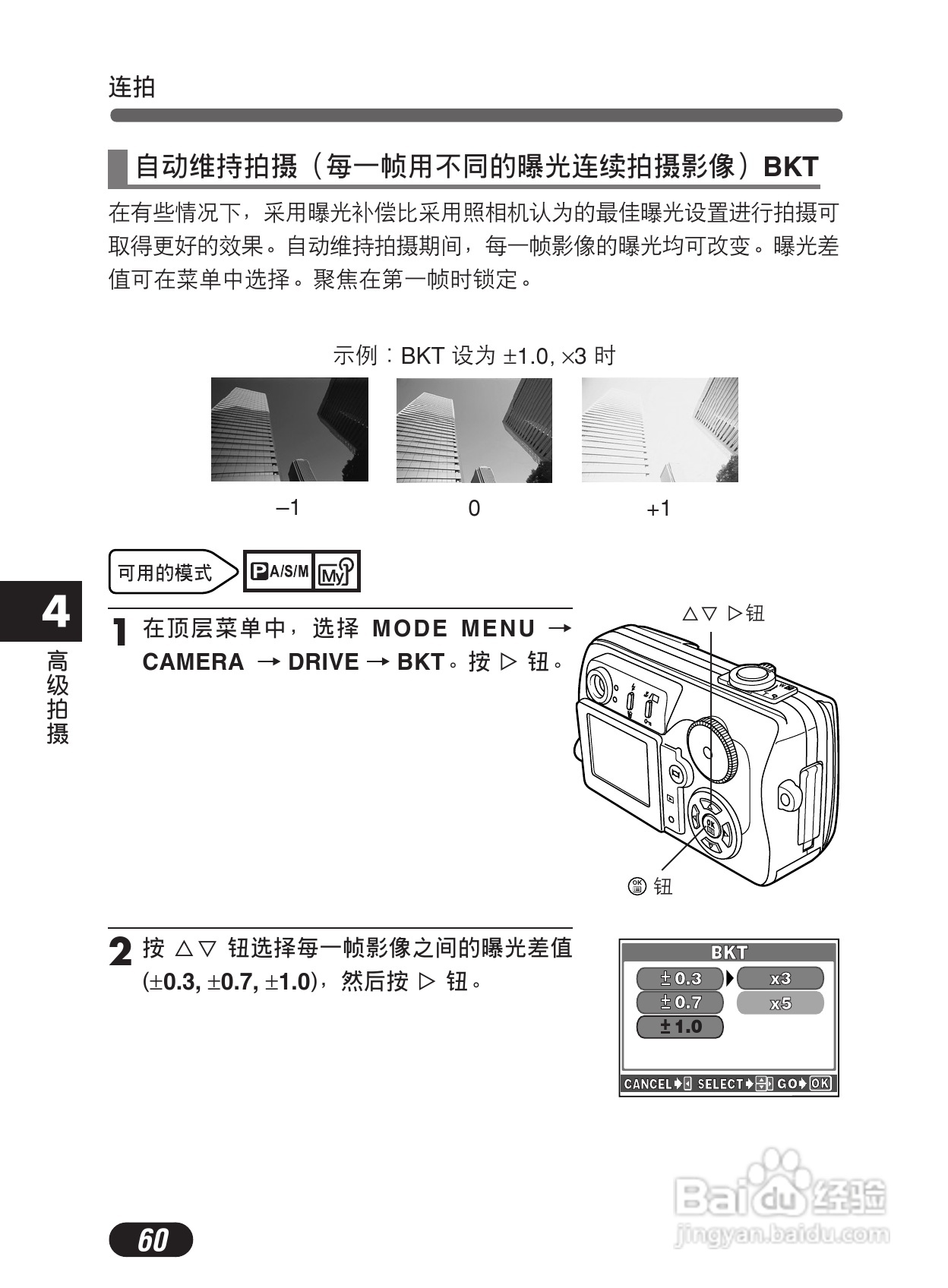 Olympus奥林巴斯C-50Z数码相机说明书:[6]