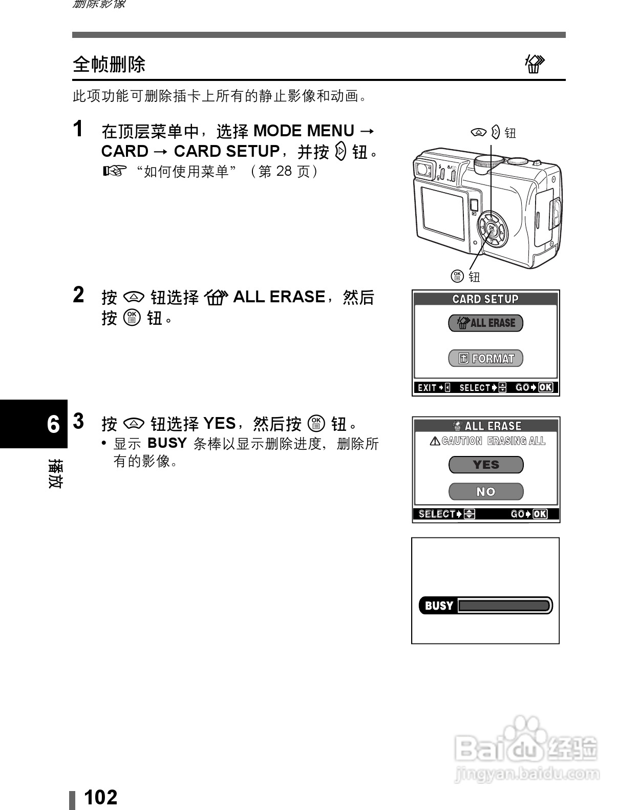 Olympus奥林巴斯C-60Z数码相机说明书:[11]
