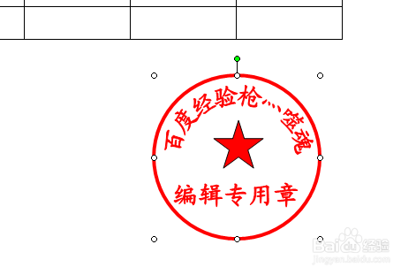 Excel、Word公章制作方法