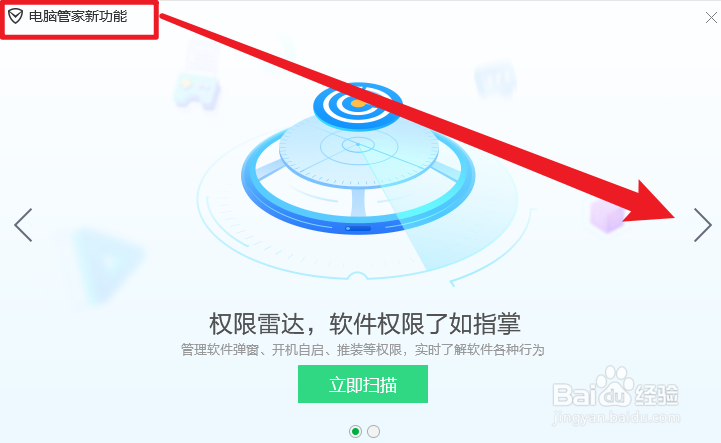电脑管家新增功能怎么查看
