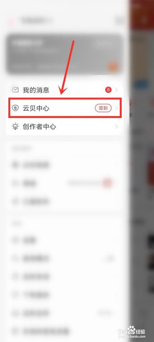网易云音乐阴阳师游戏礼包如何领取