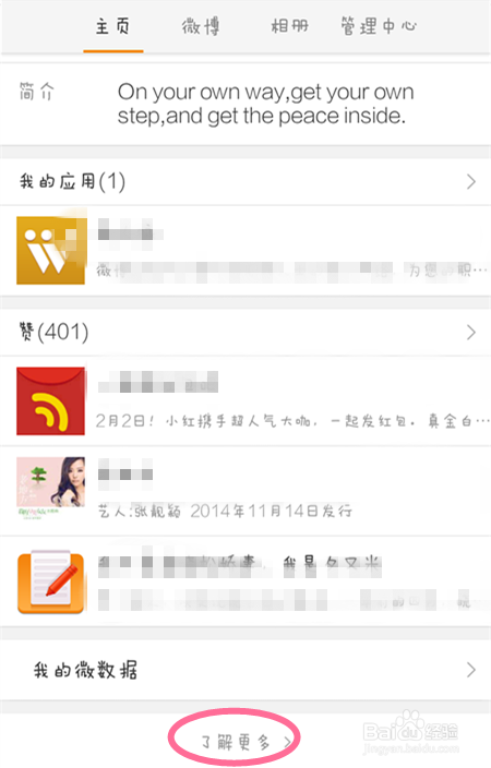 手机微博如何编辑你的好友分组
