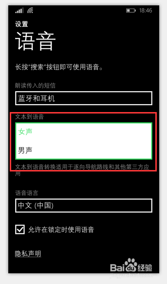 如何设置微软小娜男声和女声