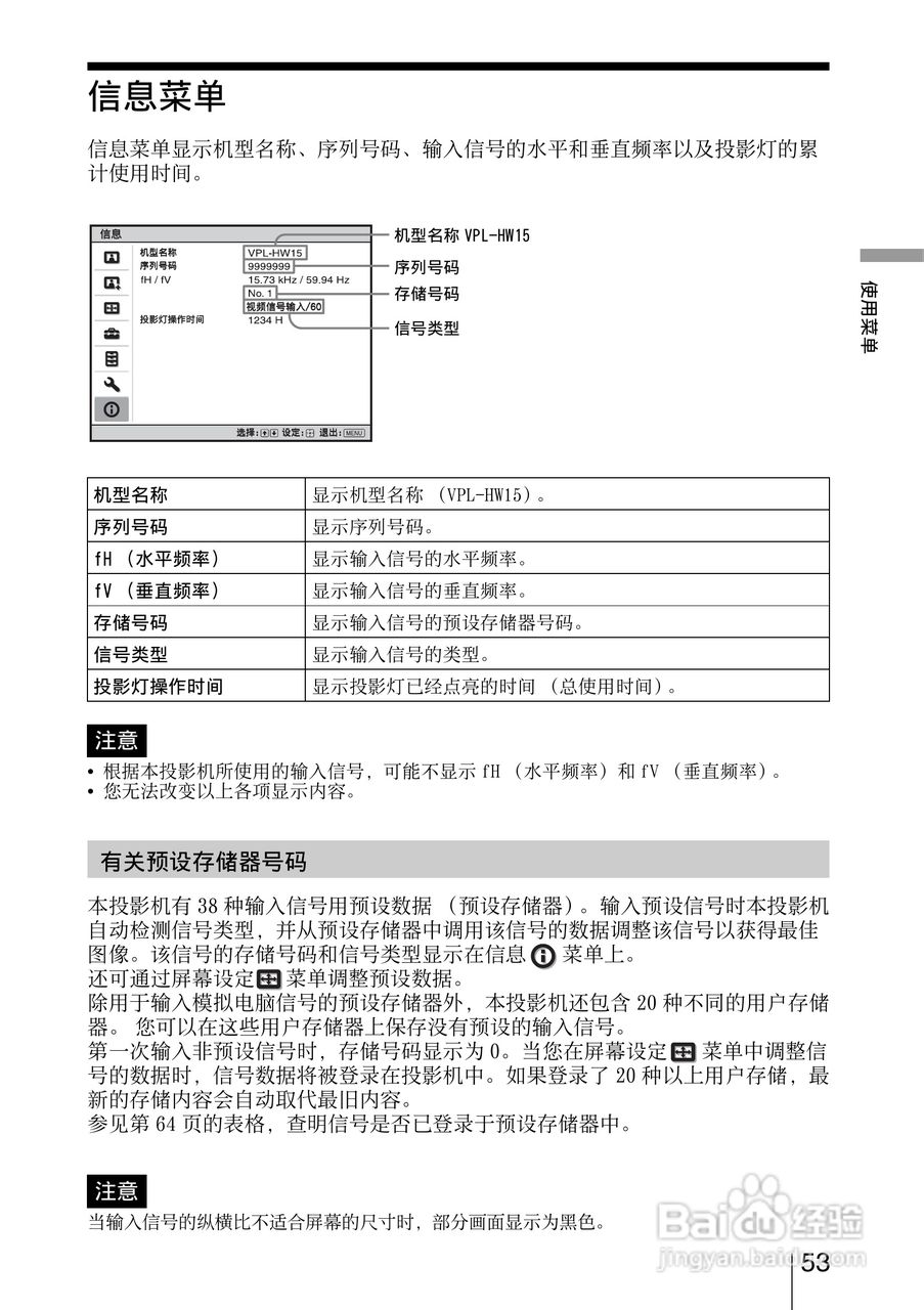 SONY索尼VPL-HW15投影机使用说明书:[6]