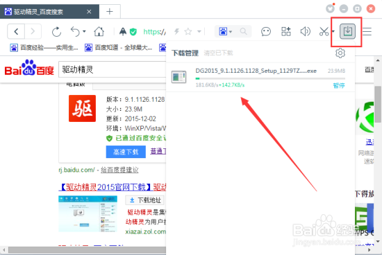 驱动精灵在线下载和安装