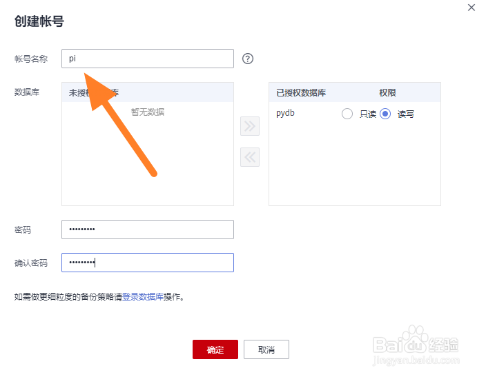 华为云RDS如何为数据库创建账号