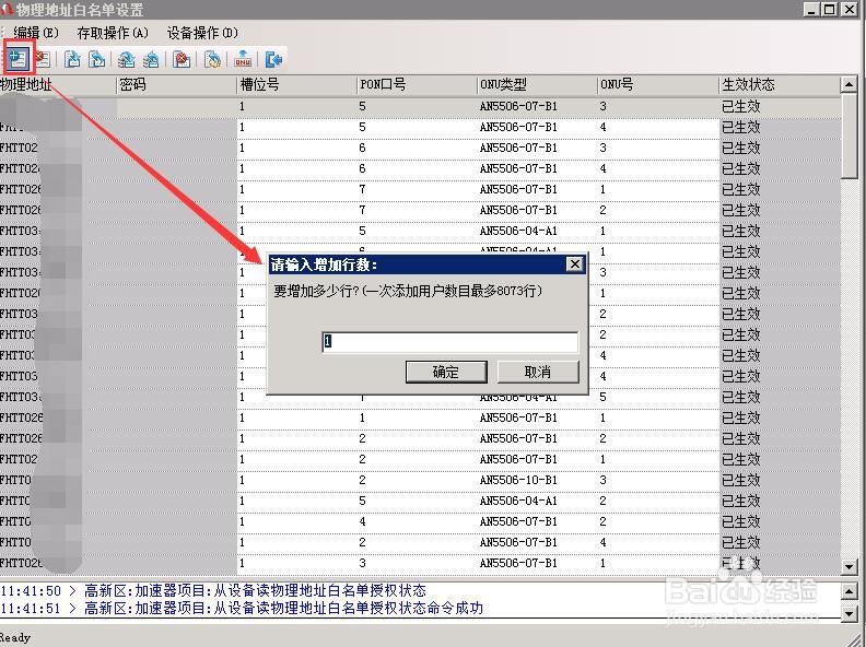 烽火OLT如何离线添加ONU设备?
