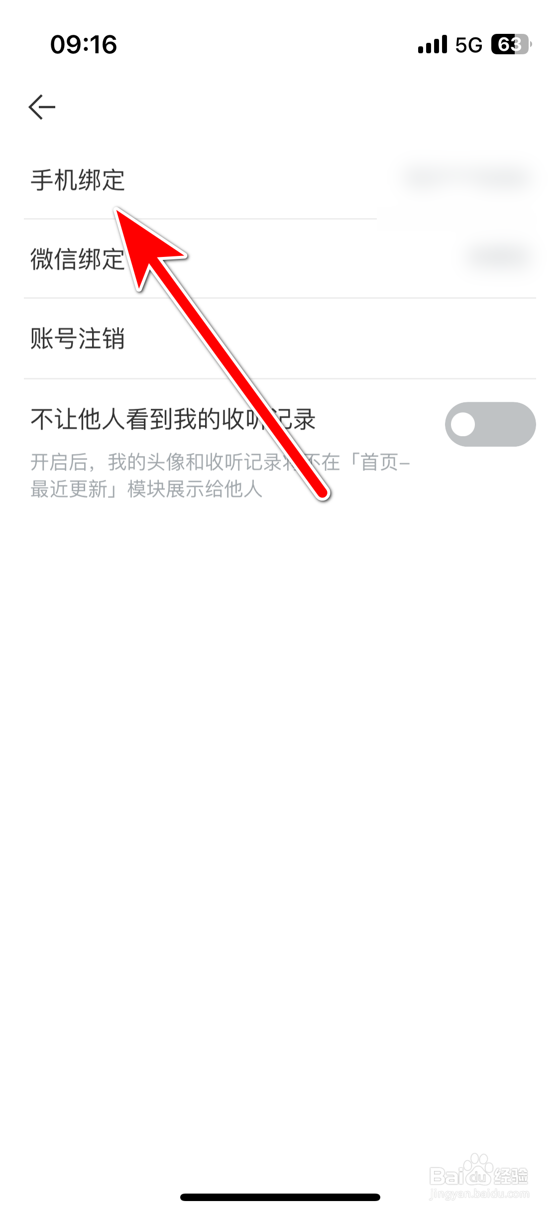 看理想如何更换绑定的手机号