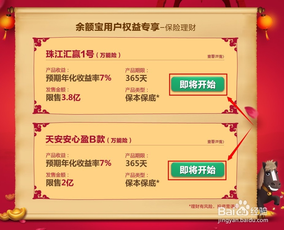 余额宝保险理财怎么买