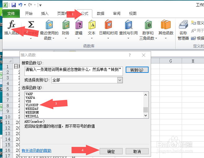 EXCEL2010 VLOOKUP函数的使用方法及技巧