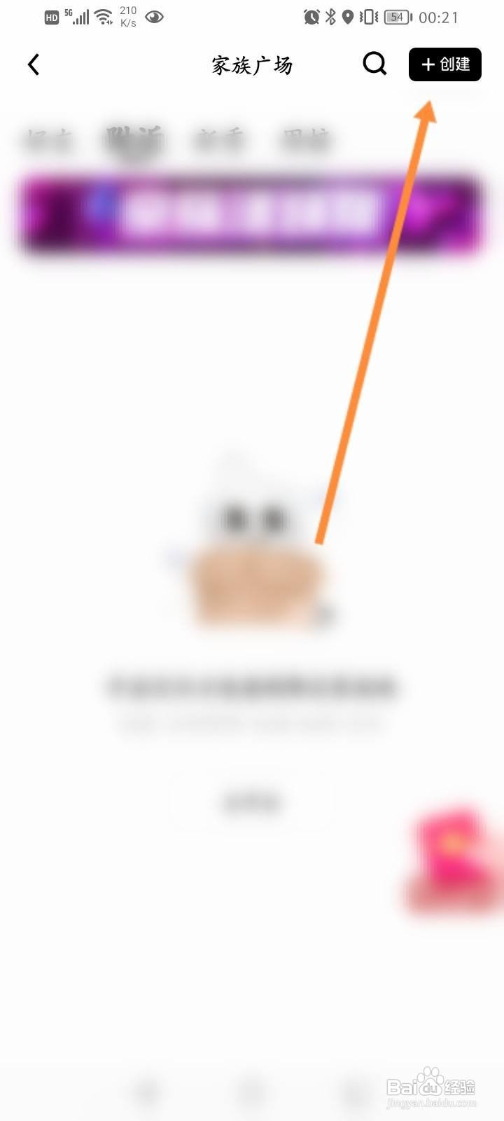 他趣怎么创建家族群聊