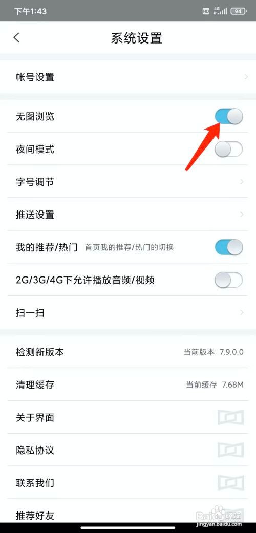 手机界面新闻怎样开启无图模式