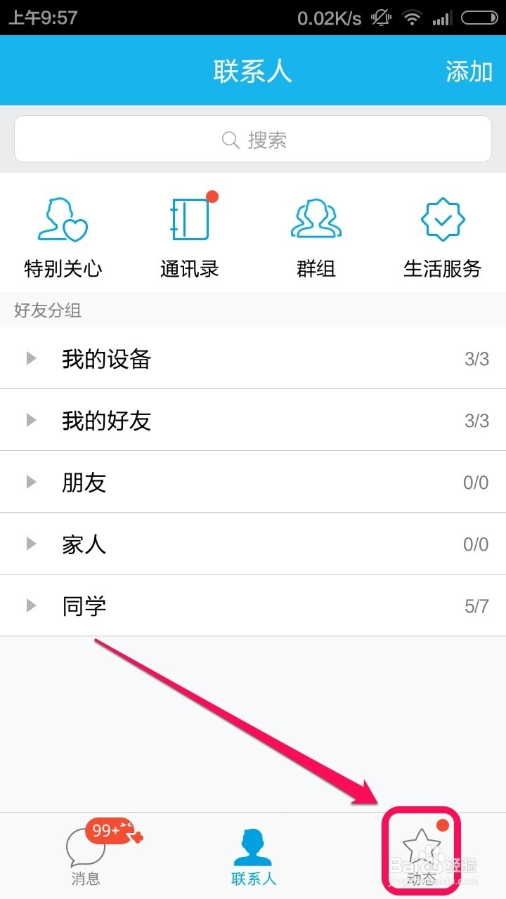 手机QQ怎么看腾讯课堂视频
