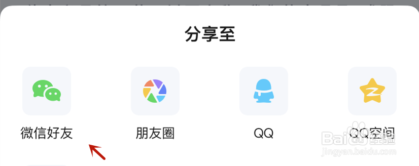 爱奇艺服务协议分享至微信好友