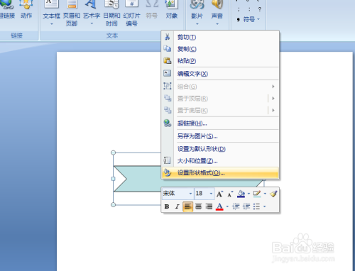 PPT中如何给插入的图形填充渐变色效果