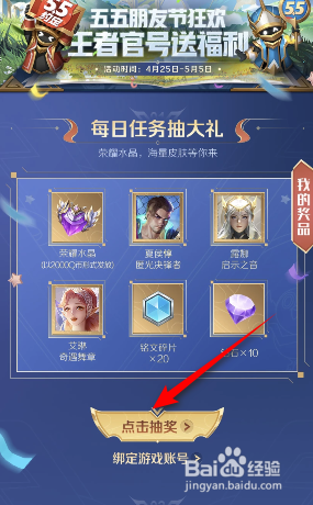 王者荣耀皮肤抽奖快手官号节日福利活动攻略
