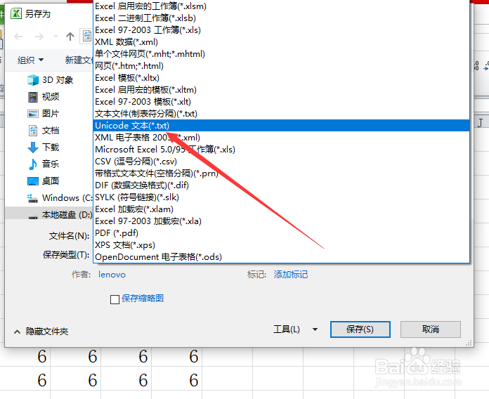 Excel表格怎么转换为*.txt文本格式