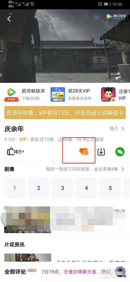 腾讯视频如何收藏视频