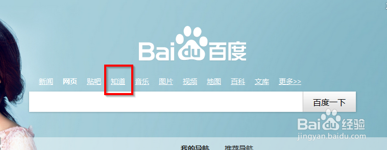 怎么在百度知道加入芝麻团队