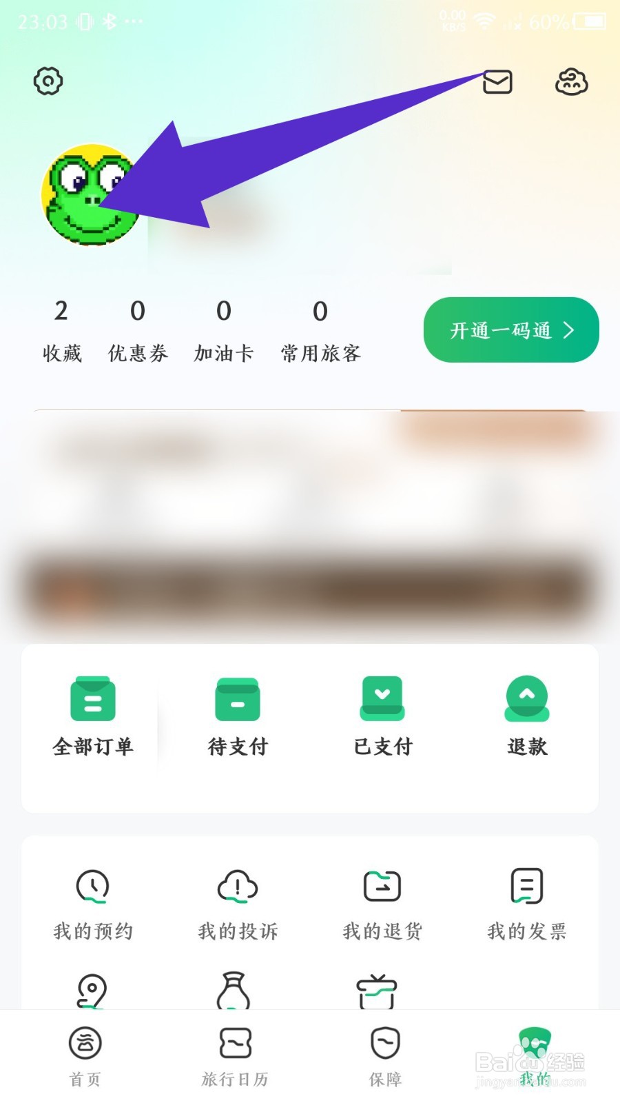游云南怎么更换手机号