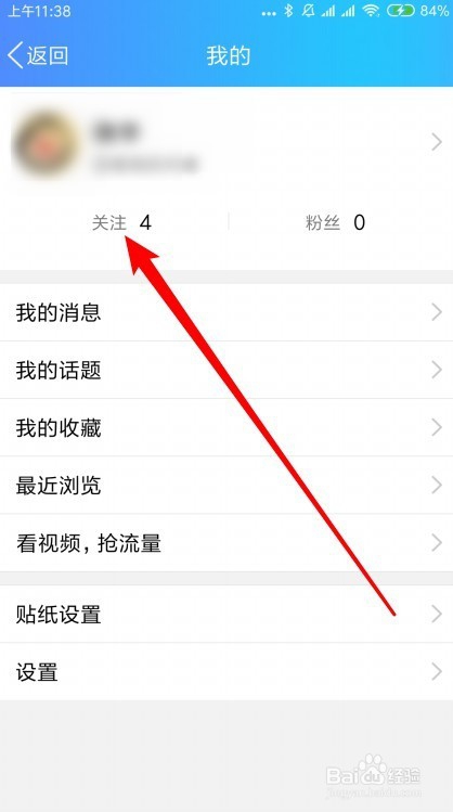 QQ看点怎么关注好友 如何查看关闭的好友