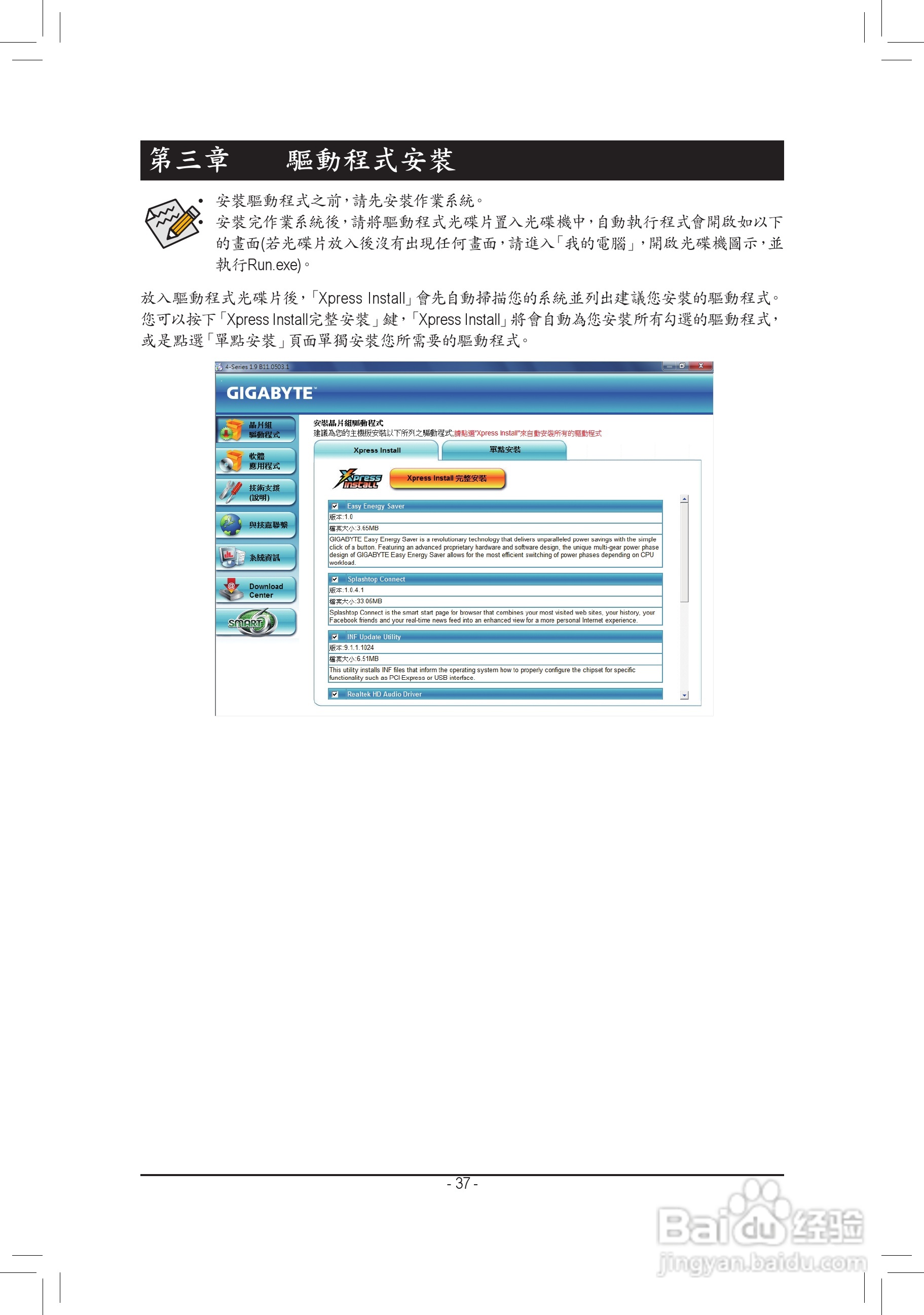 技嘉GA-G41MT-S2PT主板使用手册:[4]
