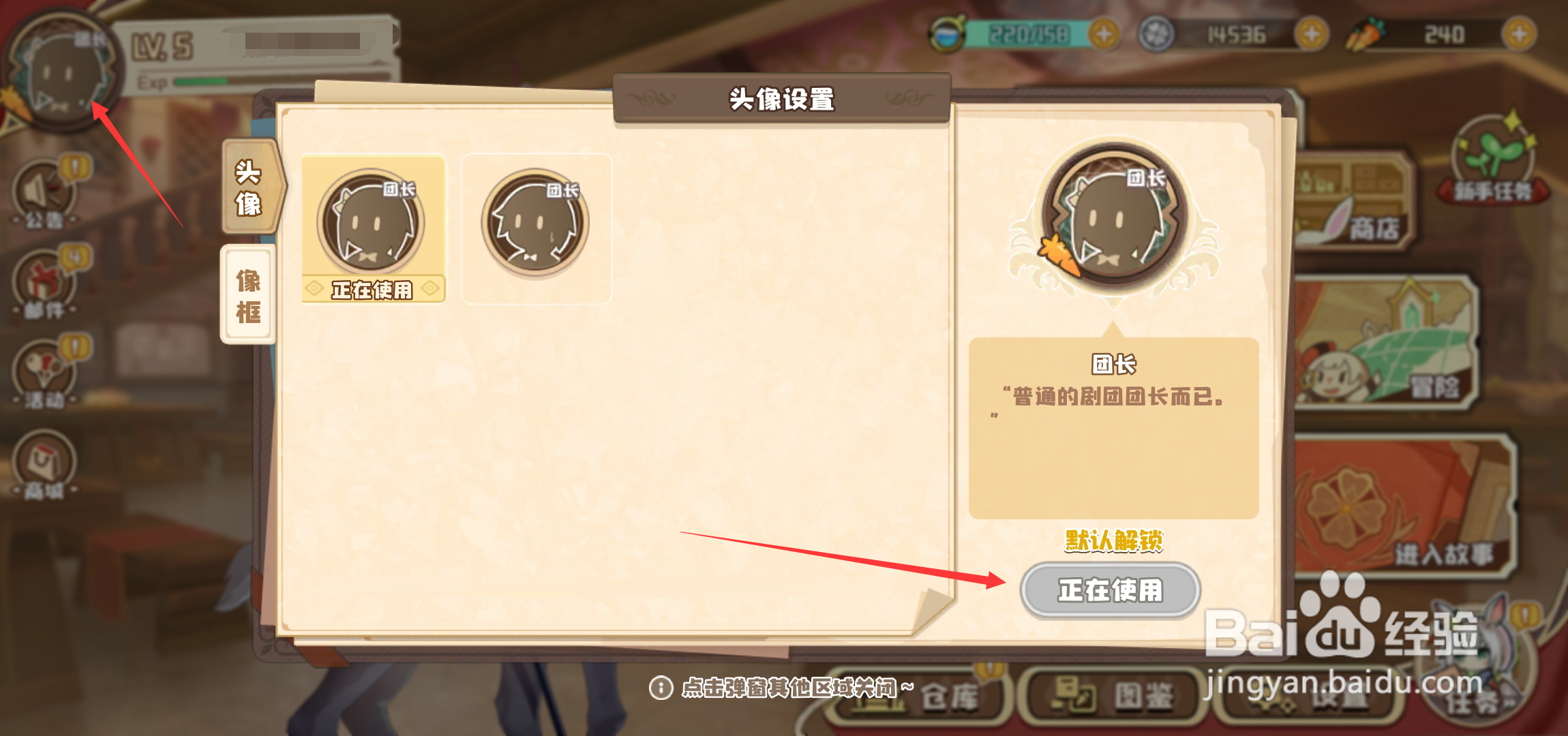 四叶草剧场如何更换头像