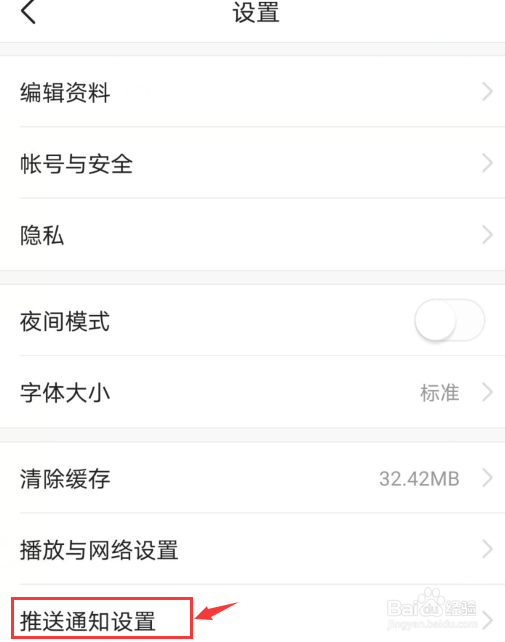 今日头条如何开启消息免打扰