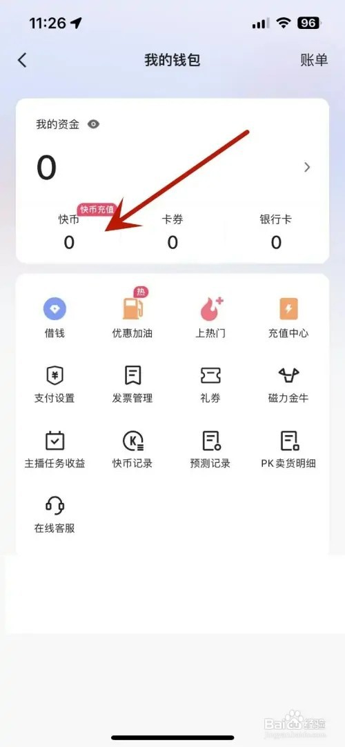 快手的快币交易明细如何查看