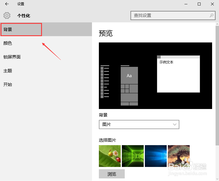 win10怎么设置桌面背景 把图片设置为桌面壁纸