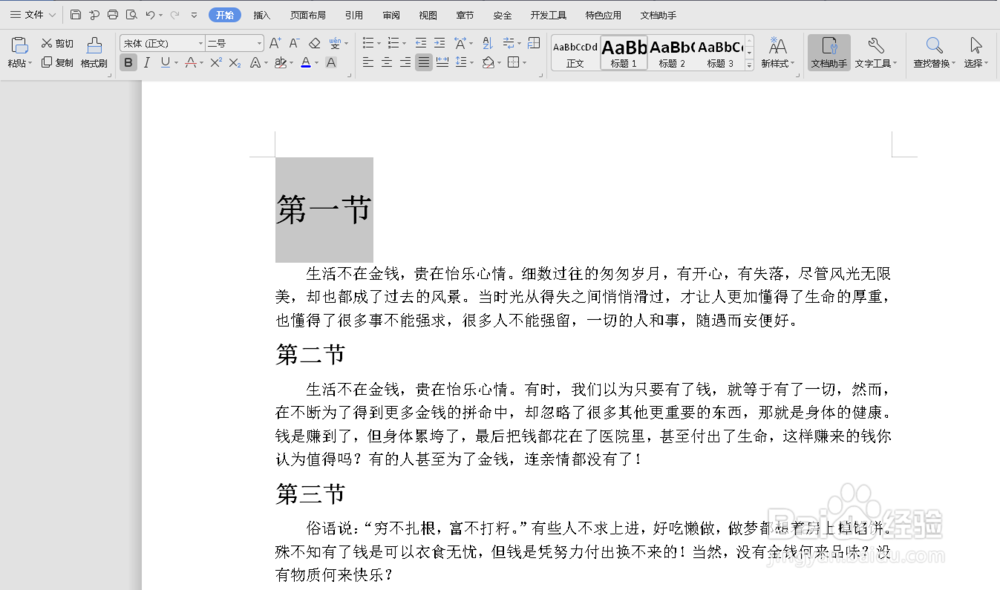 如何将word文档转为ppt