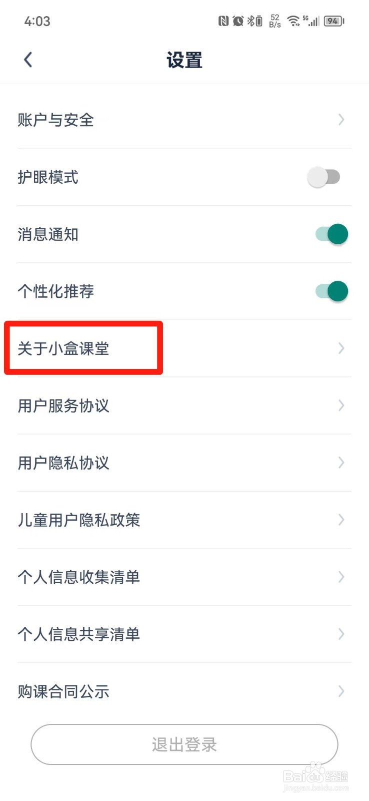 小盒课堂APP怎么查看版本号