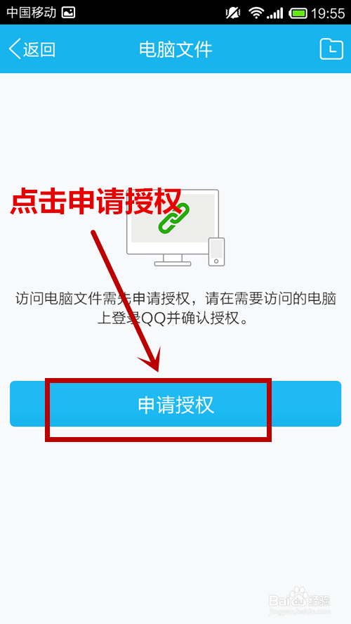 如何利用手机QQ从电脑上下载文件