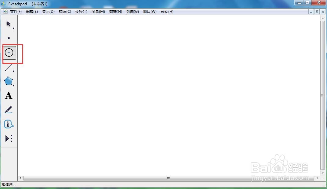 在sketchpad中创建带圆心的蓝色圆形