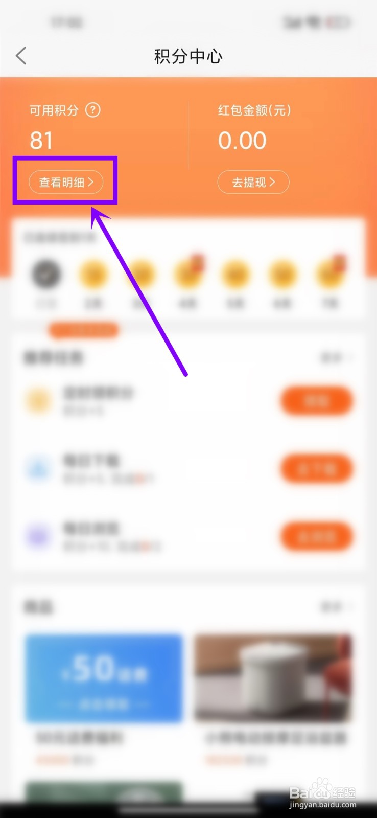 动态壁纸app怎么查看积分兑换记录